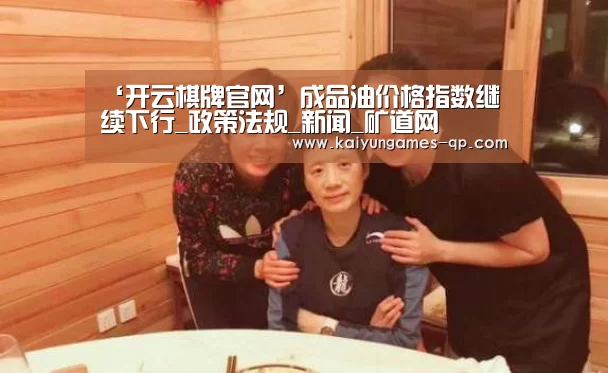 开云棋牌下载