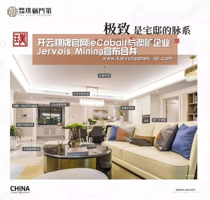 开云棋牌官网|eCobalt与澳矿企业Jervois Mining宣布合并
